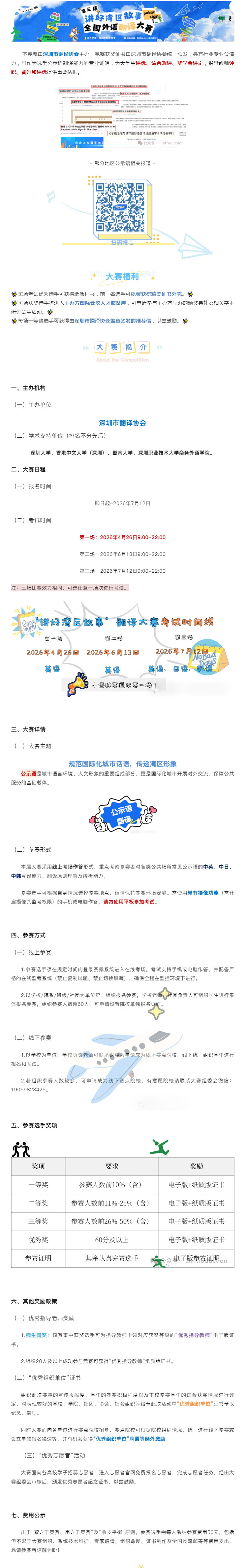 精准译写，规范先行｜第三届“讲好湾区故事”-全国外语翻译大赛正式开启报名.jpg