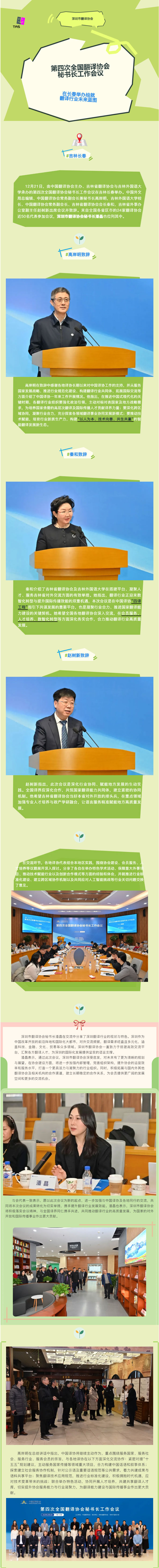 第四次全国翻译协会秘书长工作会议在长春举办绘就翻译行业未来蓝图.jpg