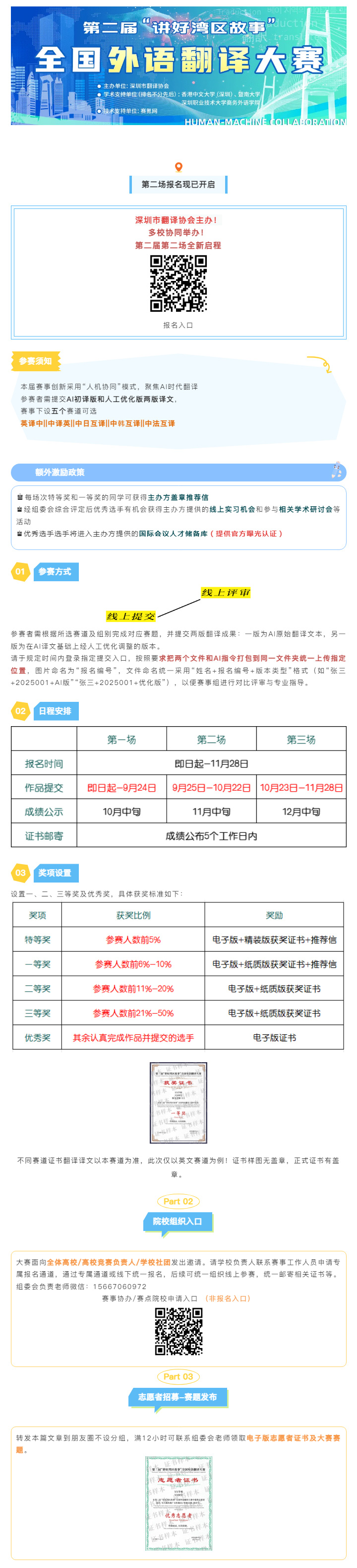 第二赛段开放！第二届湾区故事翻译大赛，加入人才储备库解锁发展新机遇.jpg